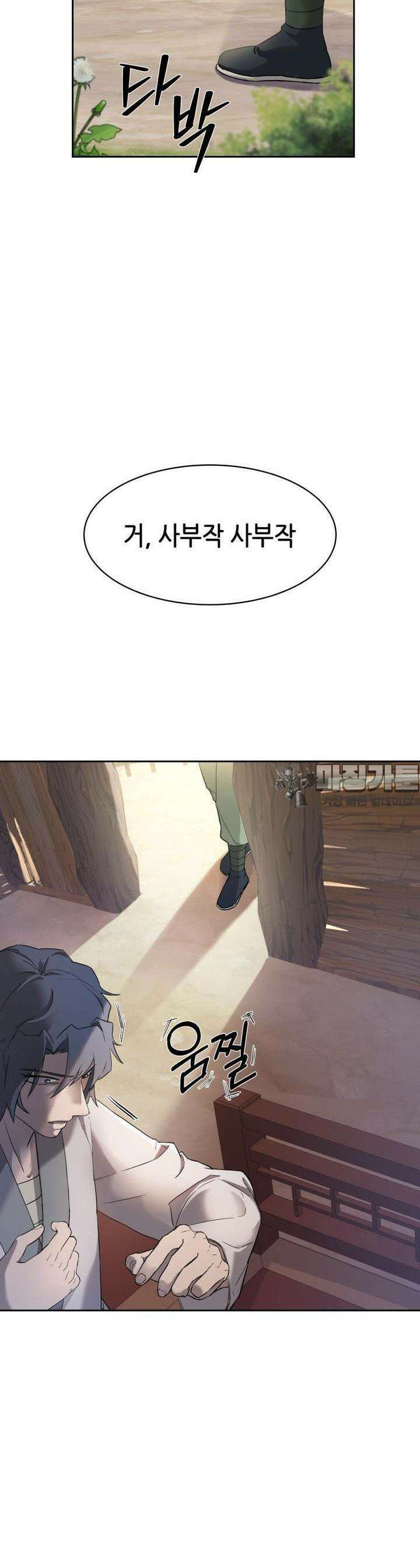 심봤다 2화 21