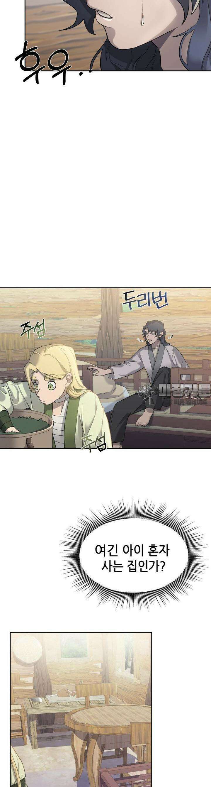 심봤다 2화 25