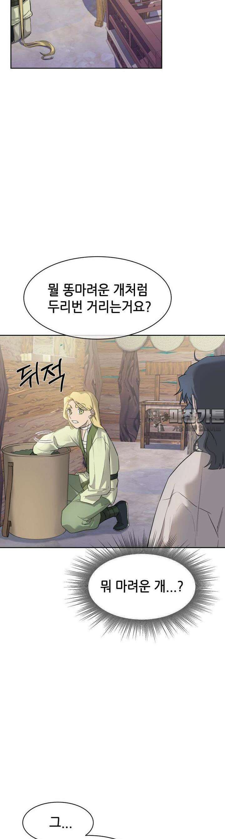 심봤다 2화 26