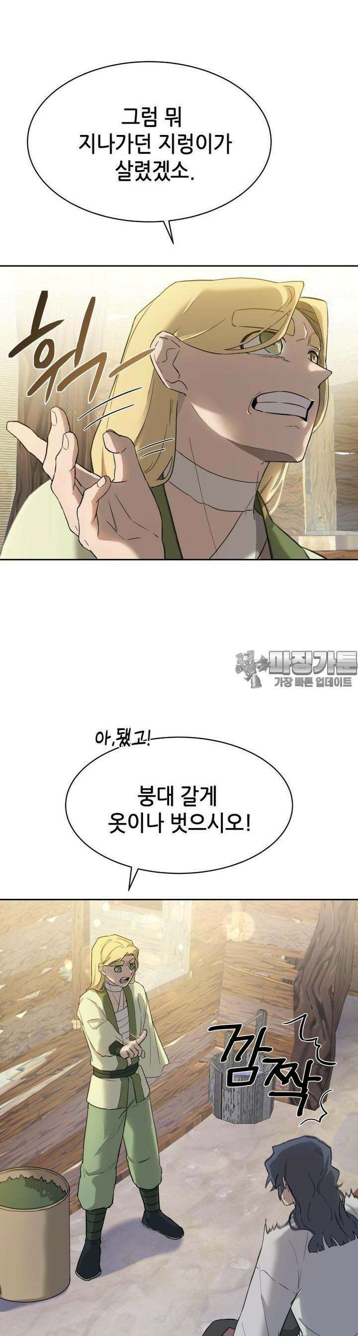 심봤다 2화 30