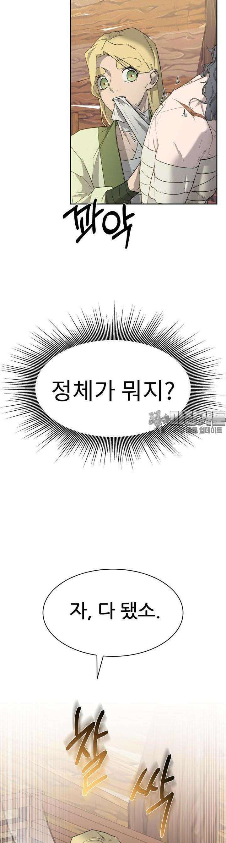 심봤다 2화 33