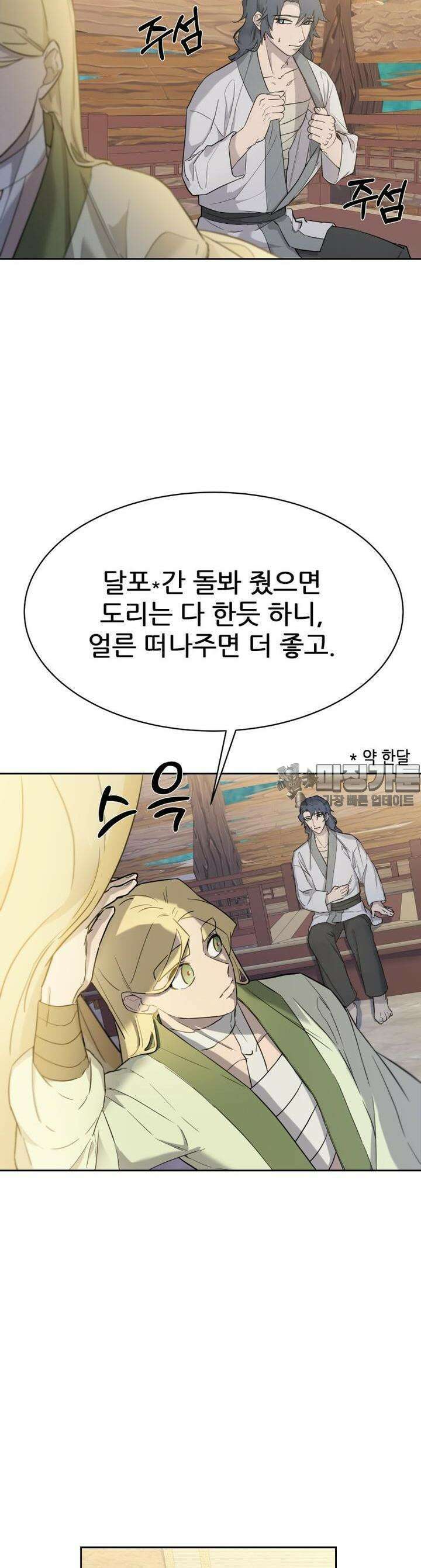 심봤다 2화 35
