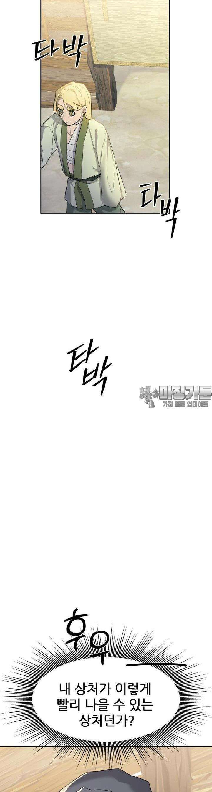 심봤다 2화 36