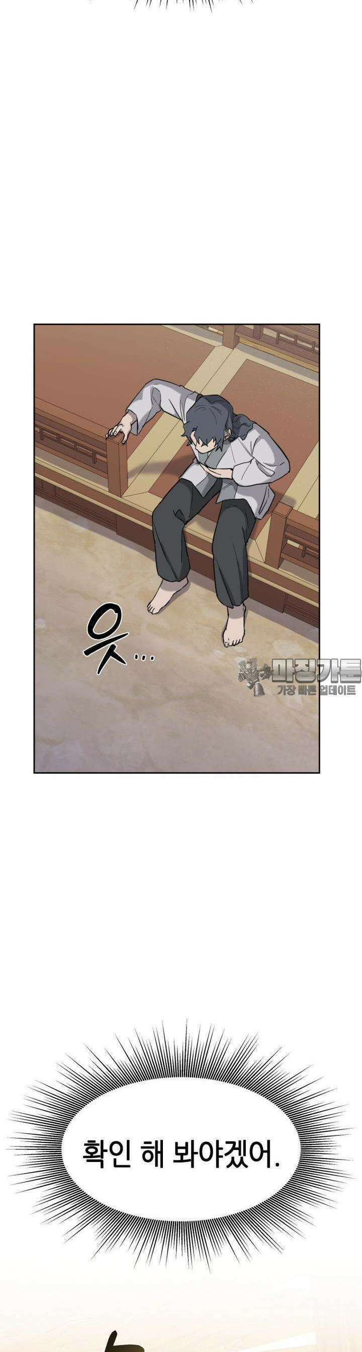 심봤다 2화 38