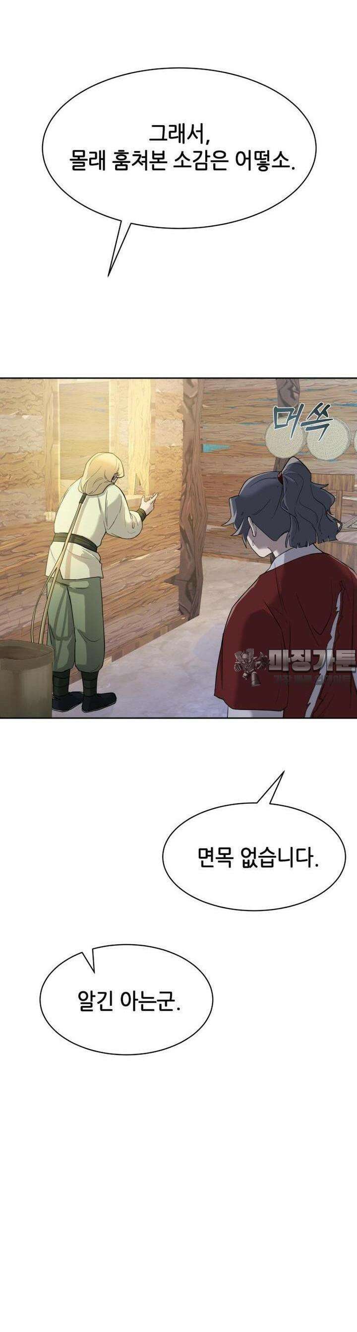 심봤다 2화 71