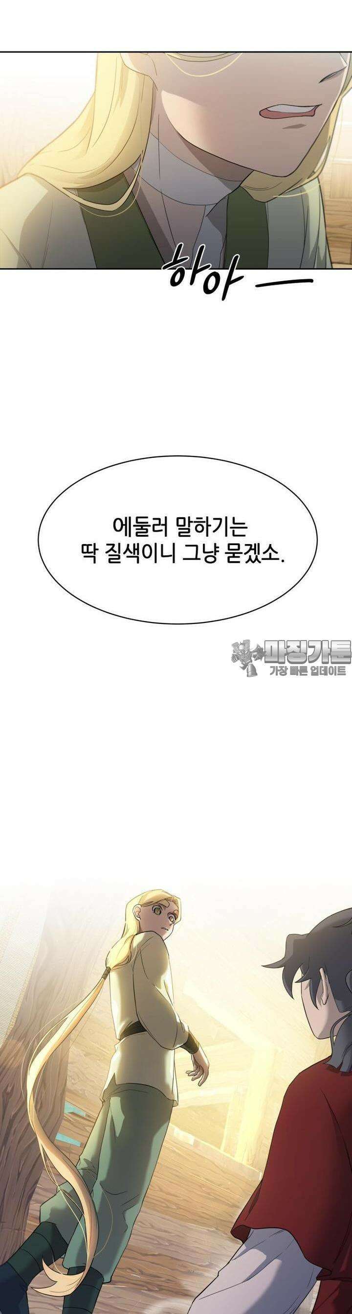 심봤다 2화 72