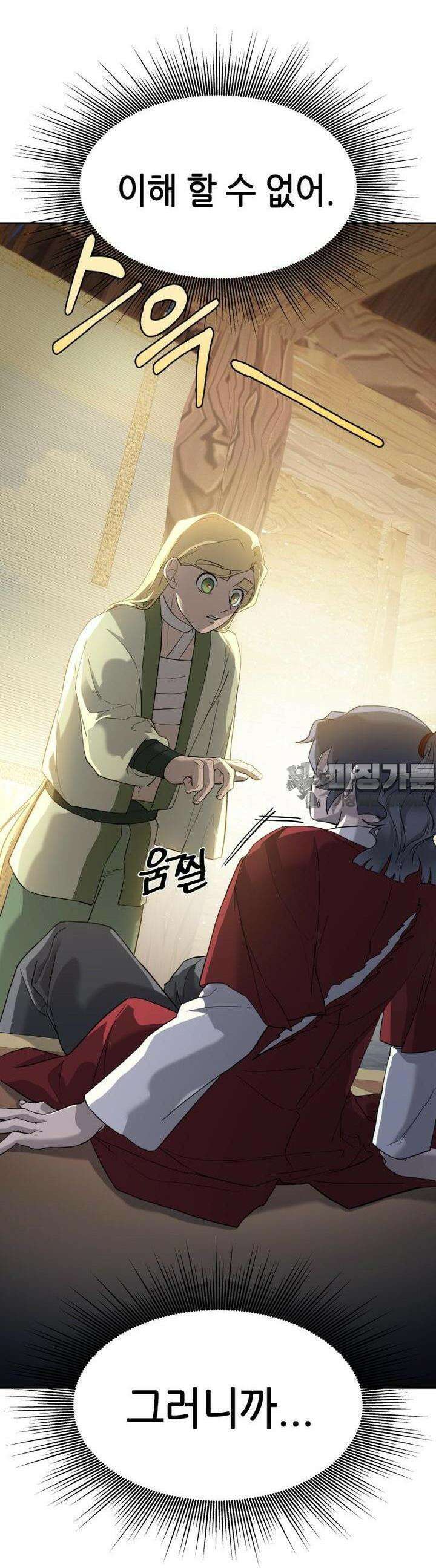 심봤다 2화 81
