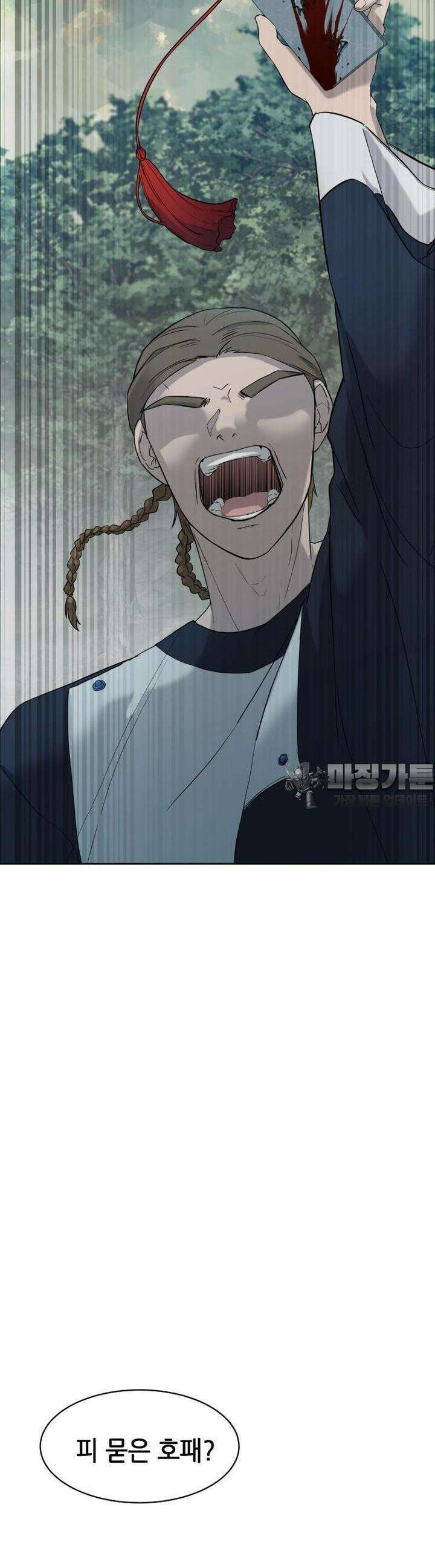 심봤다 2화 88