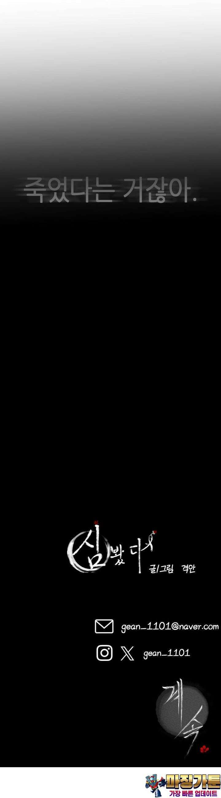 심봤다 2화 90