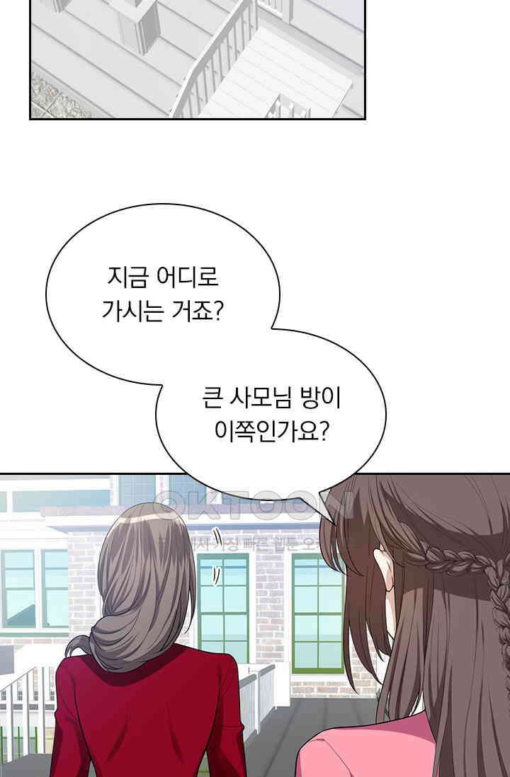 달콤살벌한 약혼자 305화 2