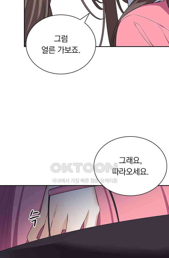 달콤살벌한 약혼자 305화 5