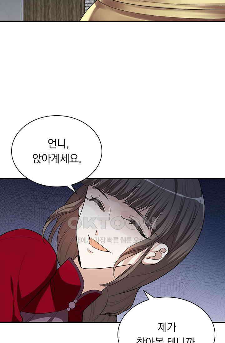 달콤살벌한 약혼자 305화 7