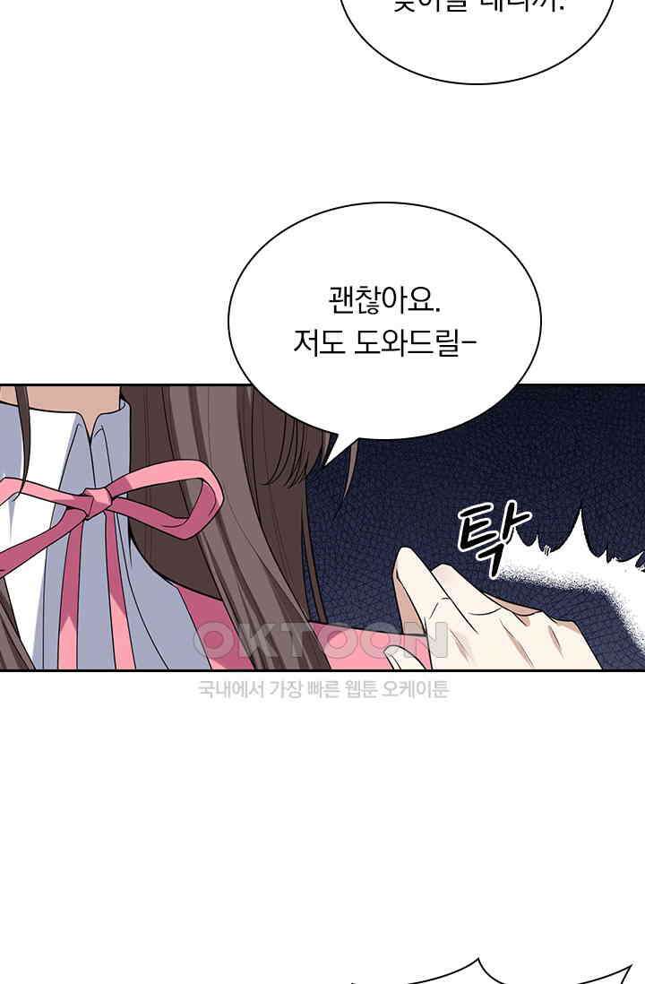 달콤살벌한 약혼자 305화 8