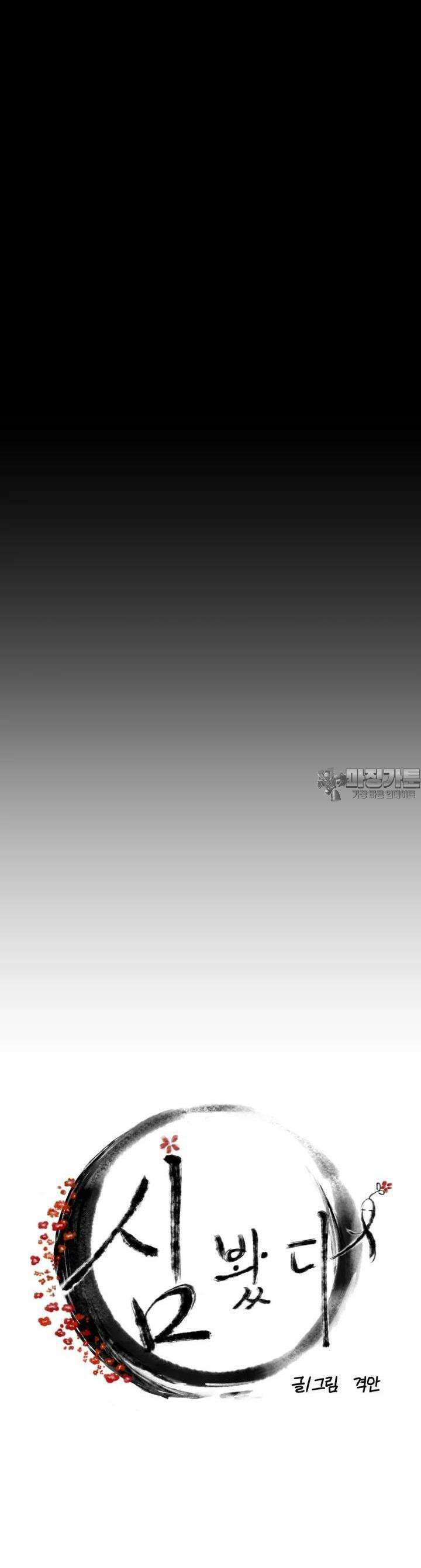 심봤다 20화 9