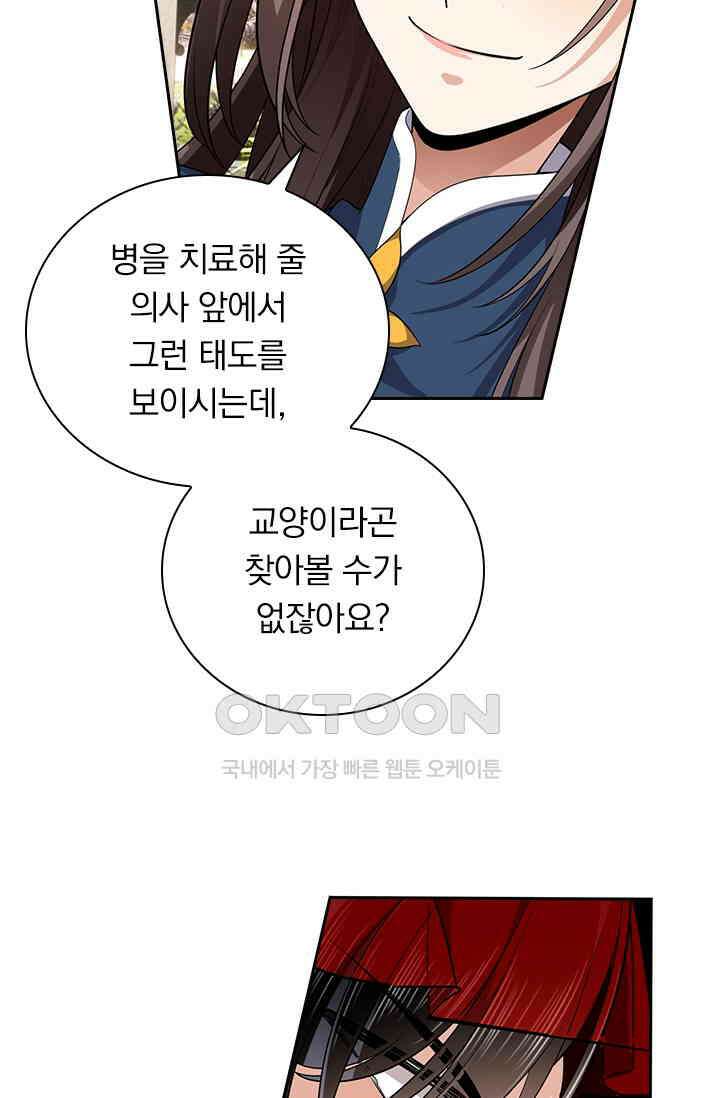달콤살벌한 약혼자 311화 4