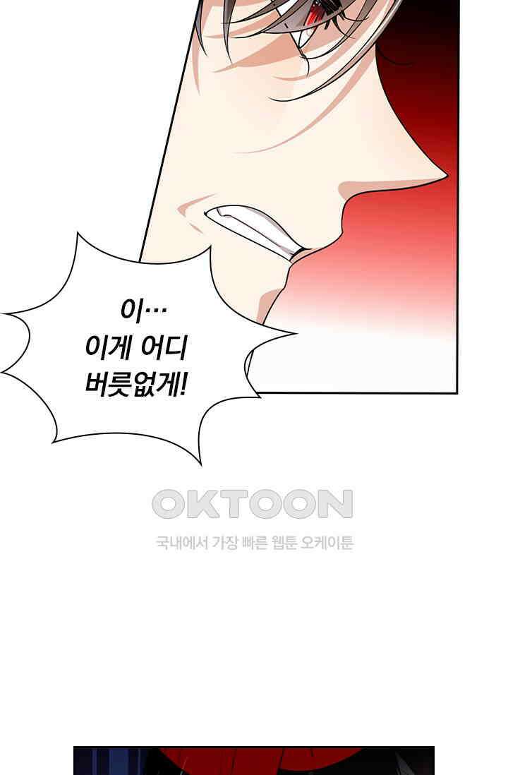 달콤살벌한 약혼자 311화 5