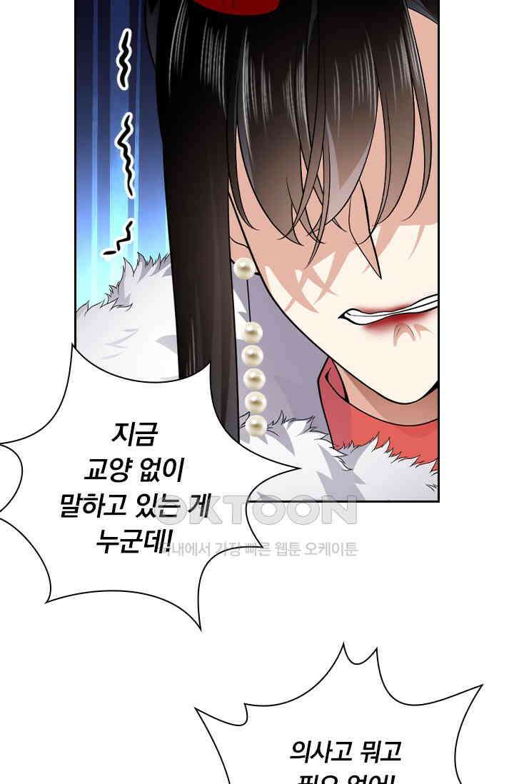 달콤살벌한 약혼자 311화 6