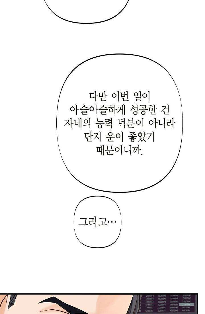 출구없음 [19세 완전판] 4화 8