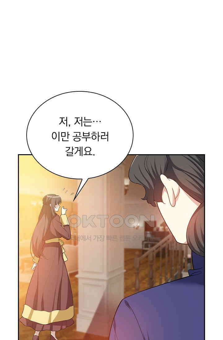달콤살벌한 약혼자 316화 1