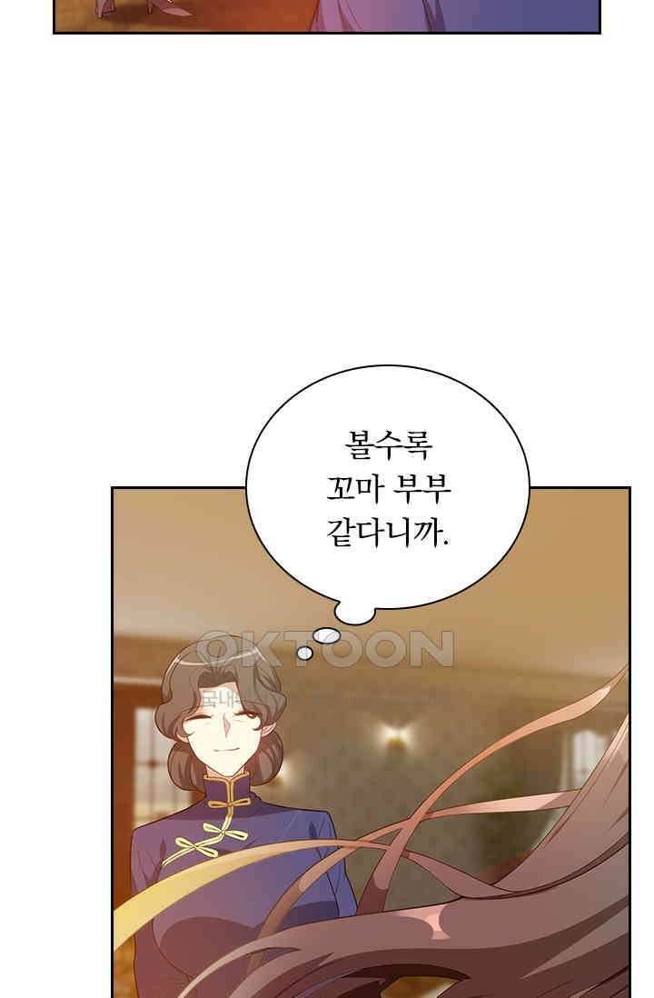 달콤살벌한 약혼자 316화 2