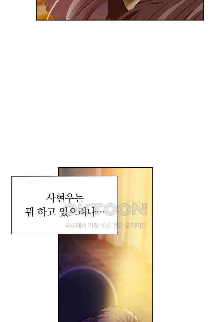 달콤살벌한 약혼자 316화 3