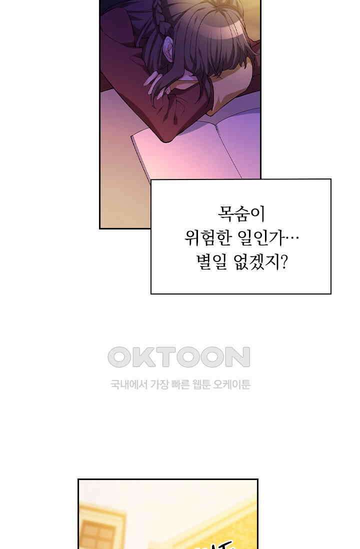 달콤살벌한 약혼자 316화 4