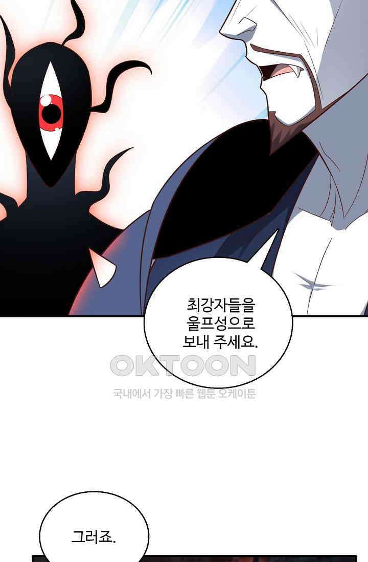흙수저, 시스템에게 선택받다  268화 5