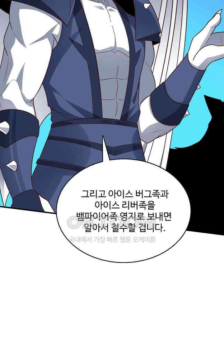 흙수저, 시스템에게 선택받다  268화 8