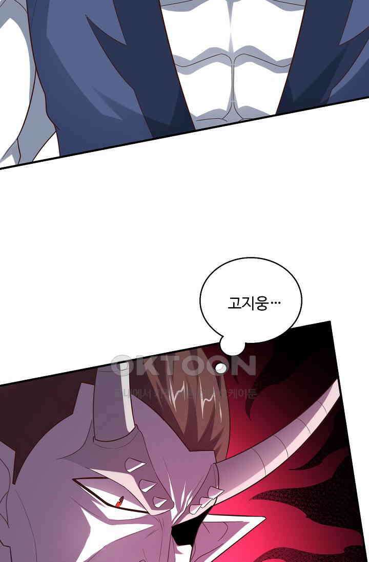 흙수저, 시스템에게 선택받다  268화 14