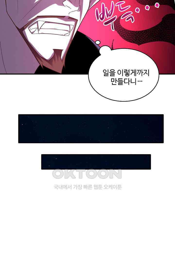 흙수저, 시스템에게 선택받다  268화 15