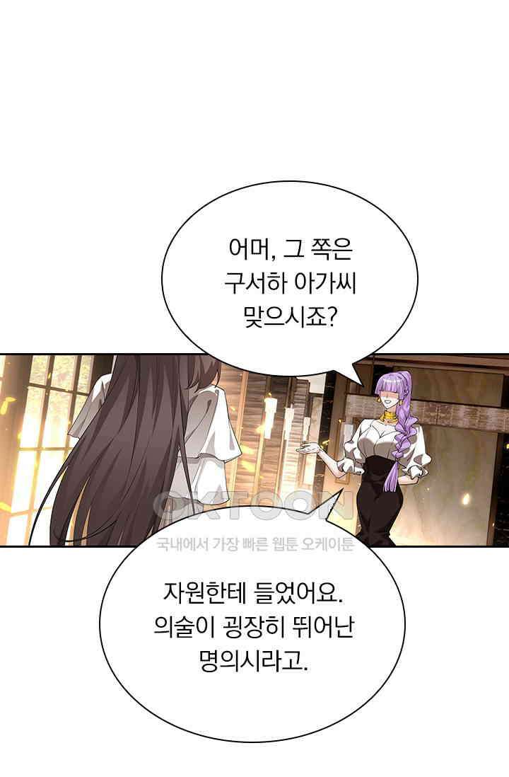 달콤살벌한 약혼자 324화 1