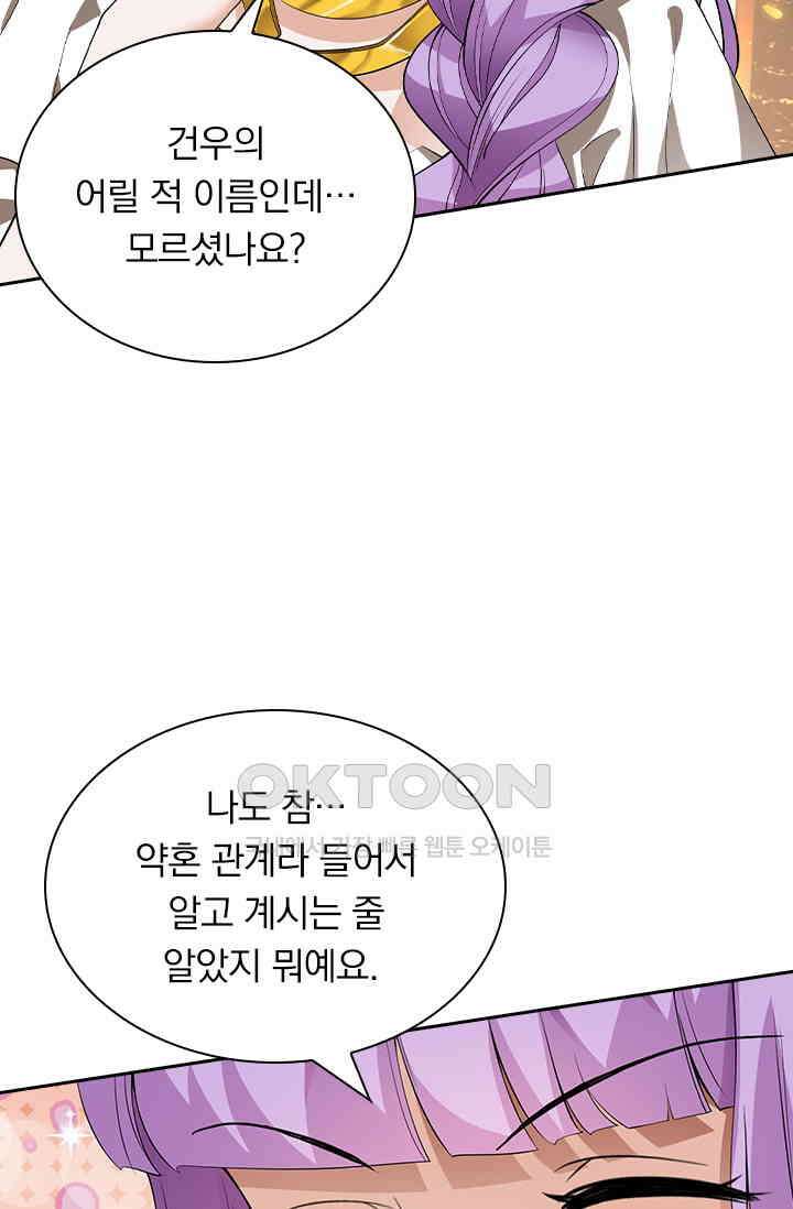 달콤살벌한 약혼자 324화 4