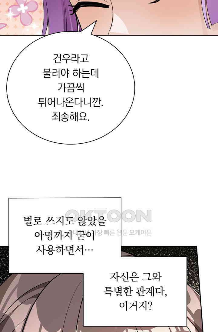 달콤살벌한 약혼자 324화 5
