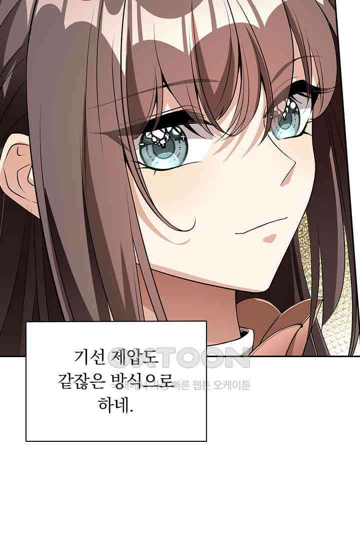 달콤살벌한 약혼자 324화 6
