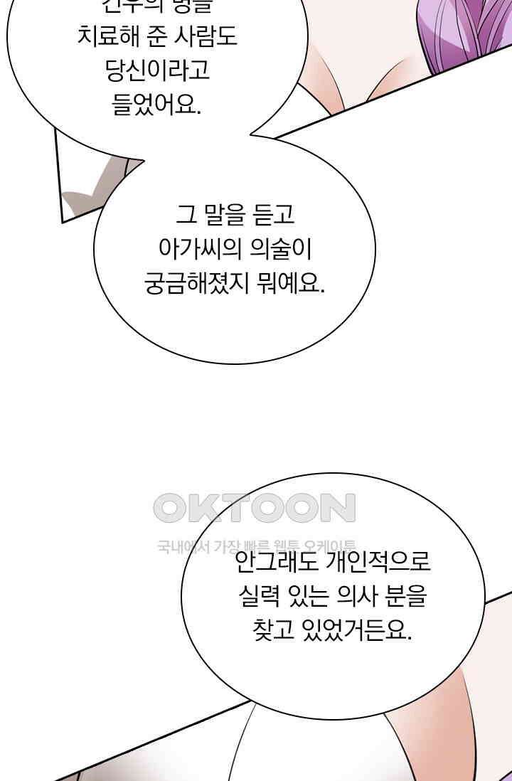 달콤살벌한 약혼자 324화 8