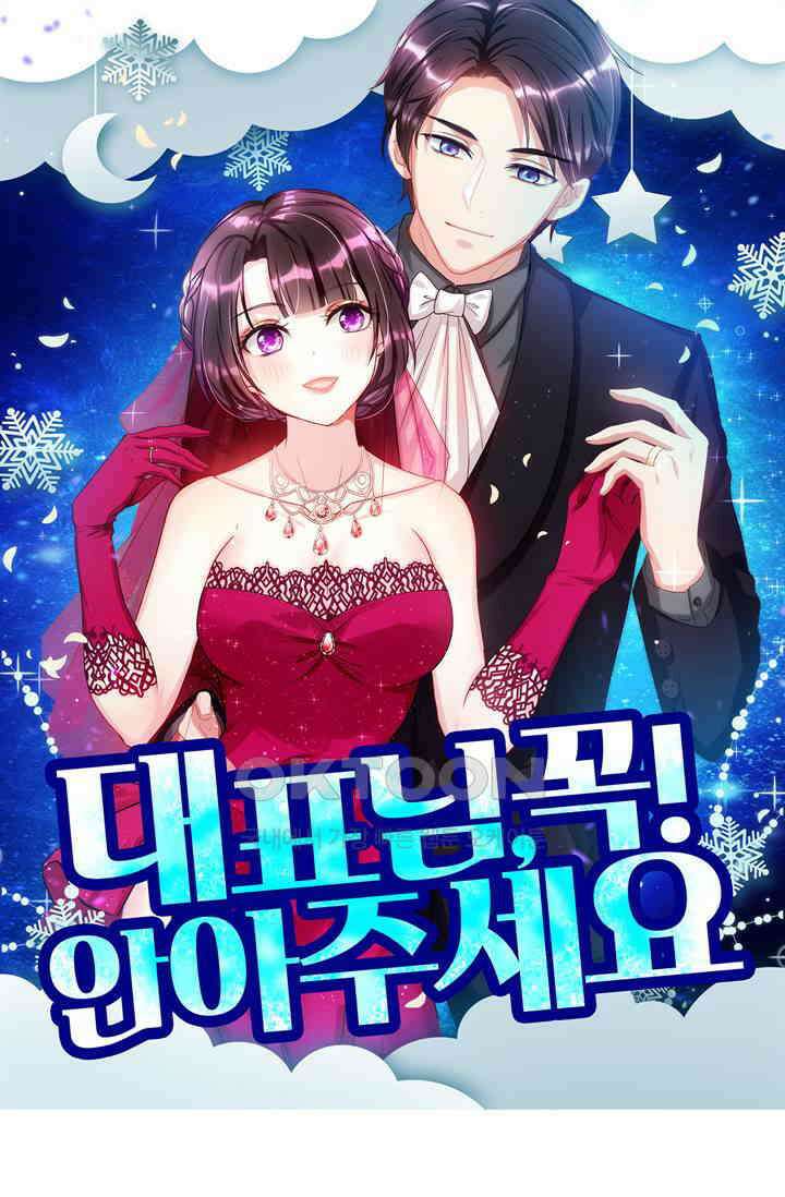 대표님 꼭 안아주세요 286화 1