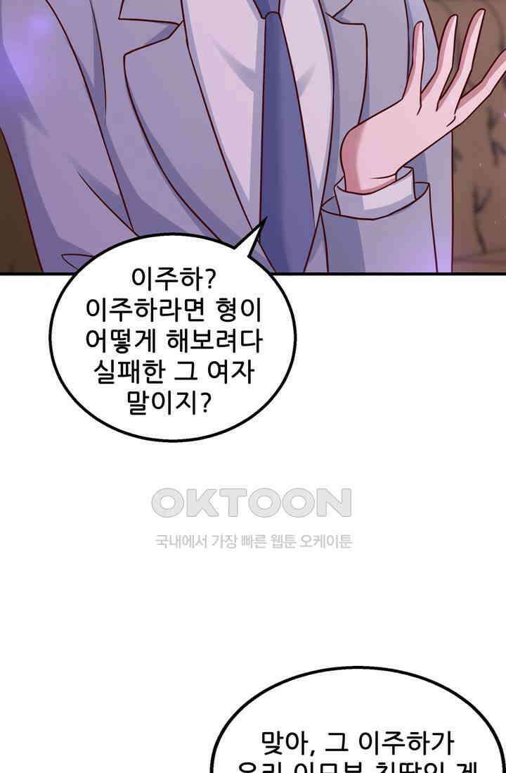 대표님 꼭 안아주세요 286화 3