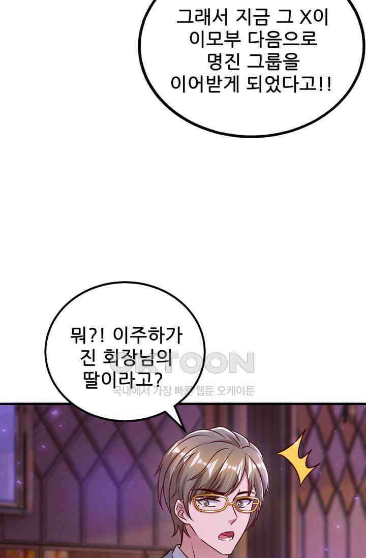 대표님 꼭 안아주세요 286화 5