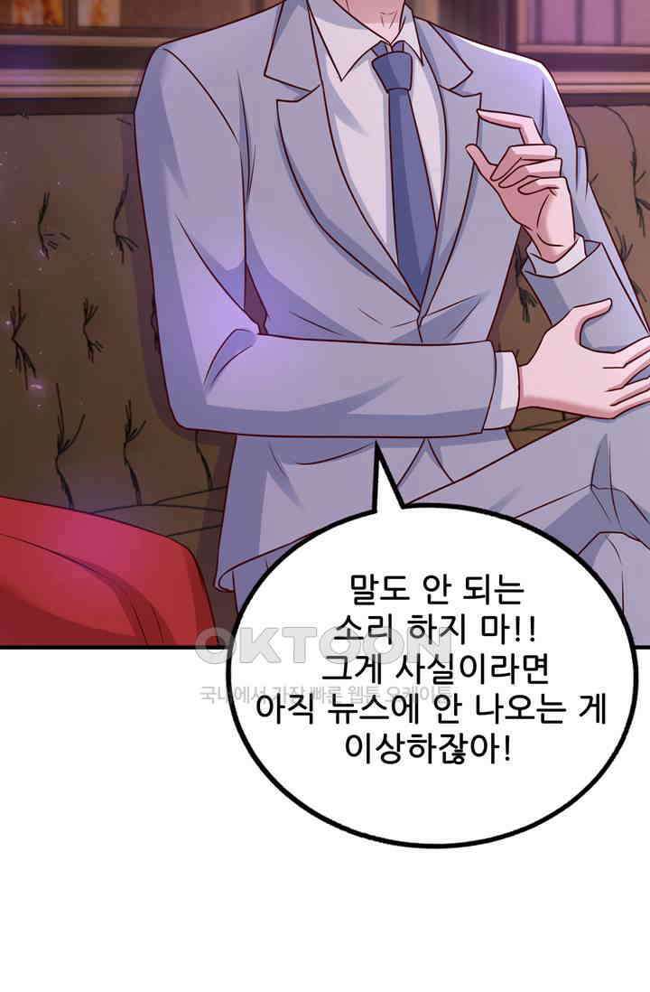 대표님 꼭 안아주세요 286화 6