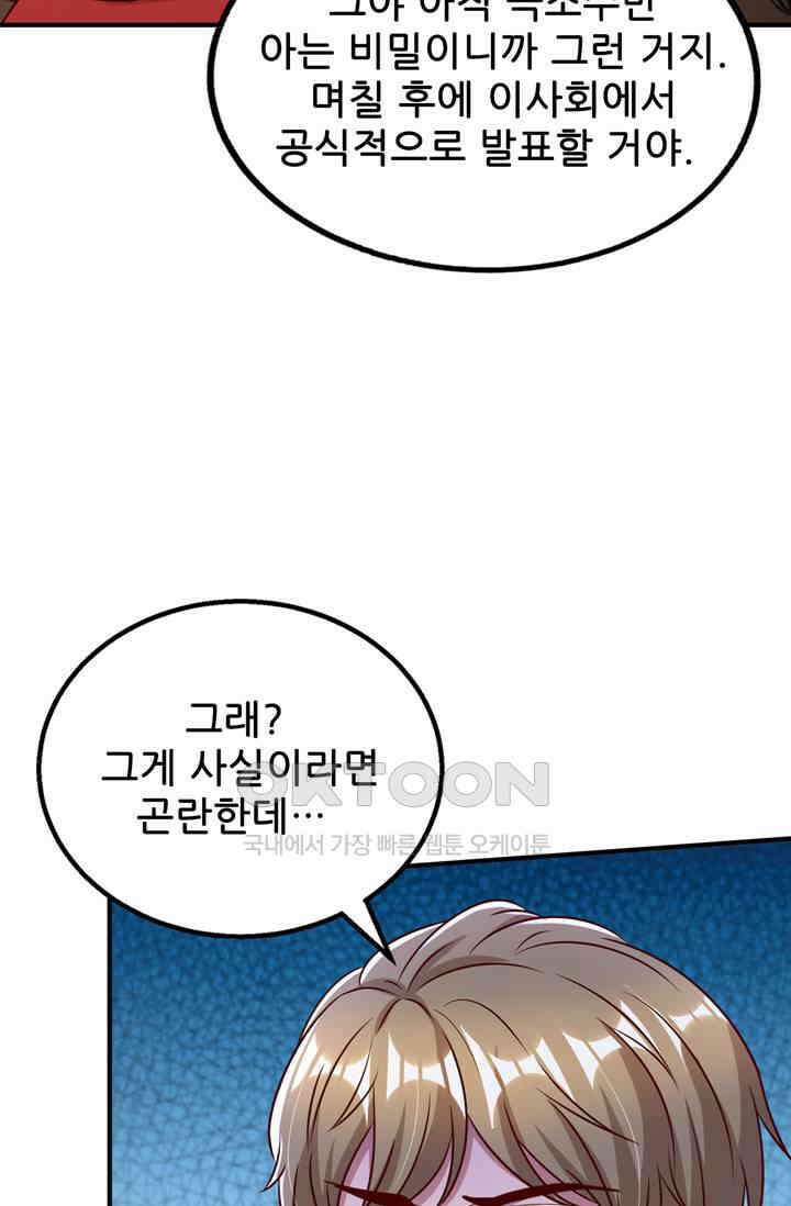 대표님 꼭 안아주세요 286화 8