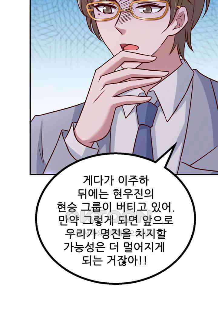 대표님 꼭 안아주세요 286화 9
