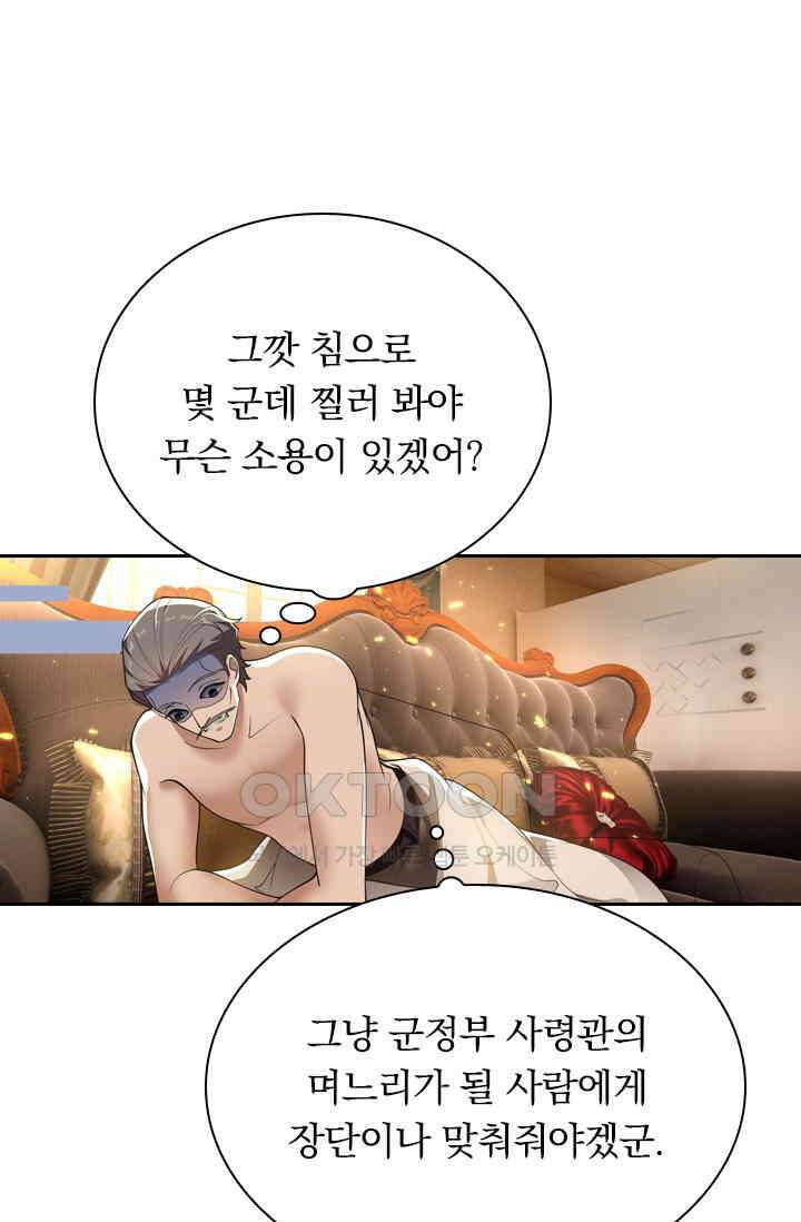 달콤살벌한 약혼자 331화 1