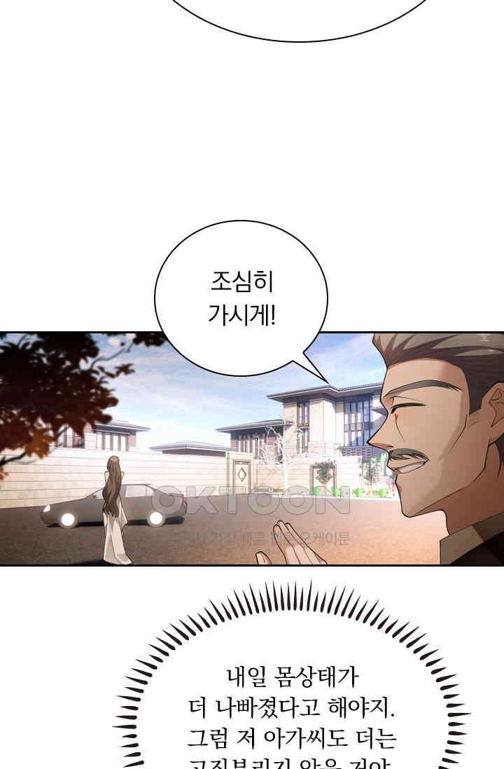 달콤살벌한 약혼자 331화 2