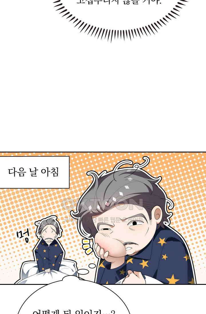 달콤살벌한 약혼자 331화 3