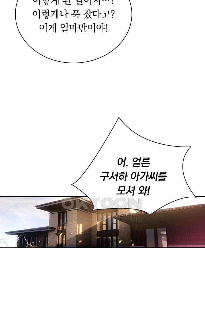 달콤살벌한 약혼자 331화 4