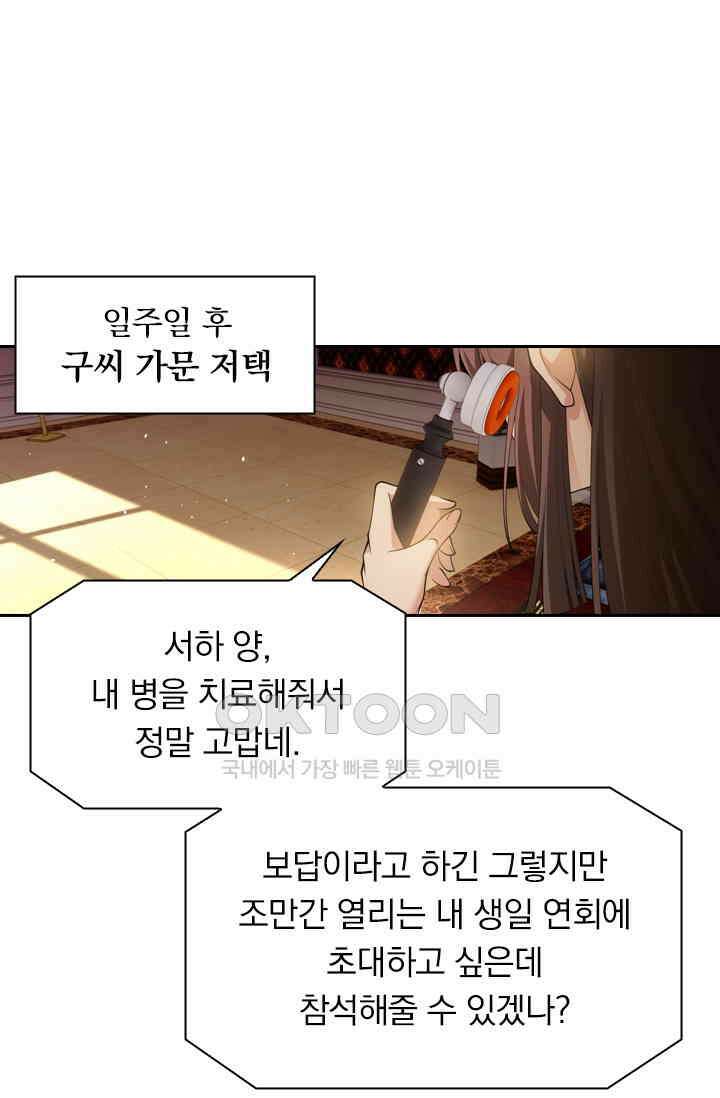 달콤살벌한 약혼자 331화 5