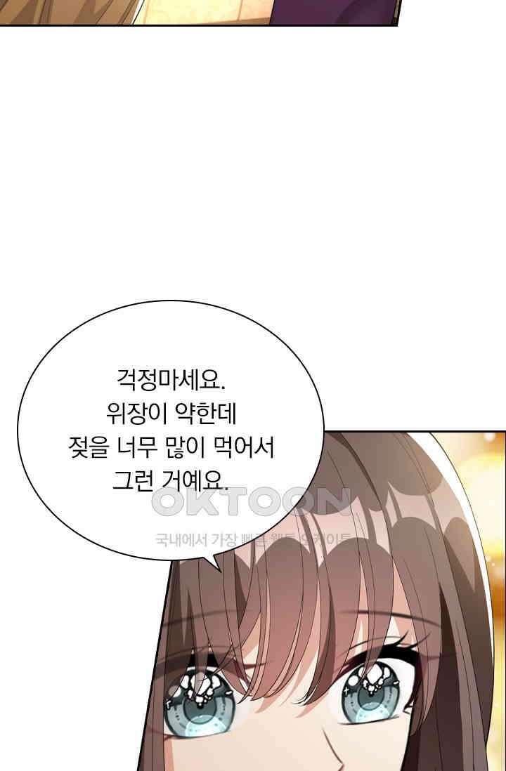 달콤살벌한 약혼자 331화 8