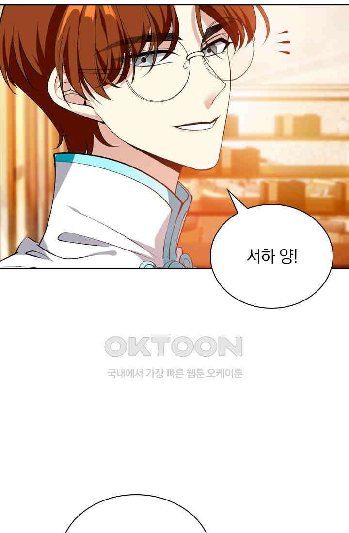달콤살벌한 약혼자 336화 3