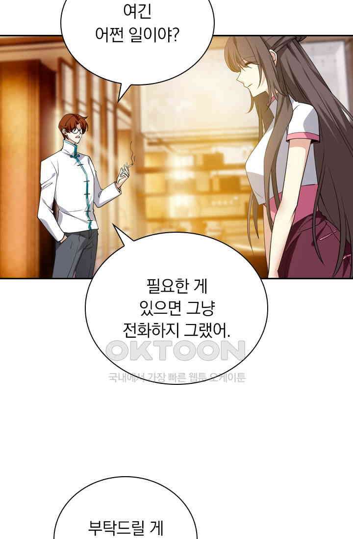 달콤살벌한 약혼자 336화 4