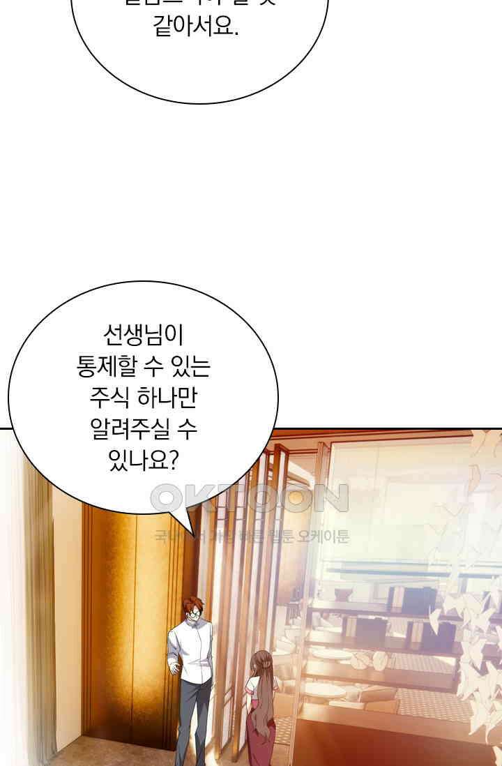 달콤살벌한 약혼자 336화 6